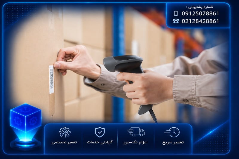 تعمیر بارکدخوان اسکای نت در تهران